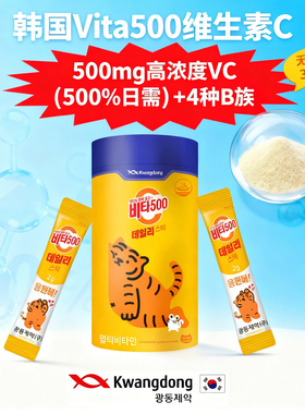 维生素C500维他命粉能量条kwangdong高浓度VC补充冲剂粉韩国原装