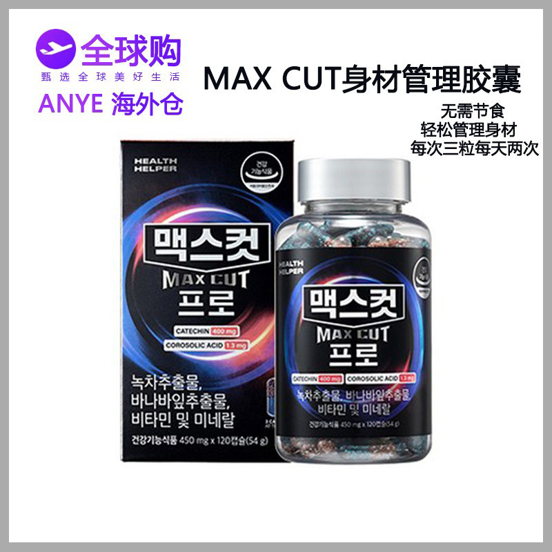 HEALTHHELPER绿茶轻脂管理身材