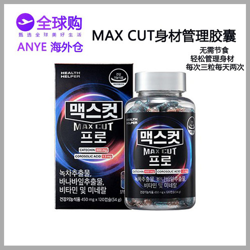 HEALTHHELPER绿茶轻脂管理身材