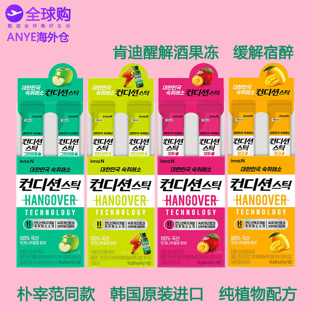 韩国Innon肯迪醒解酒条180g米胚芽发酵物快速醒酒防宿醉聚会常备