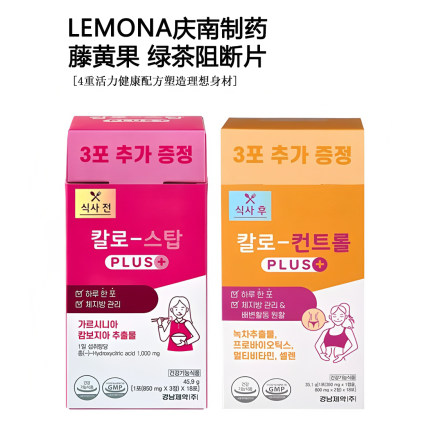 韩国lemona藤黄果绿茶阻断庆南制药OliveYoung同款大餐救星餐后