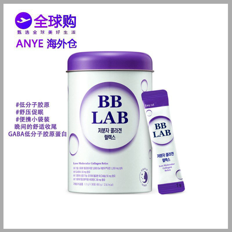 BBLAB低分子胶原蛋白舒压促眠
