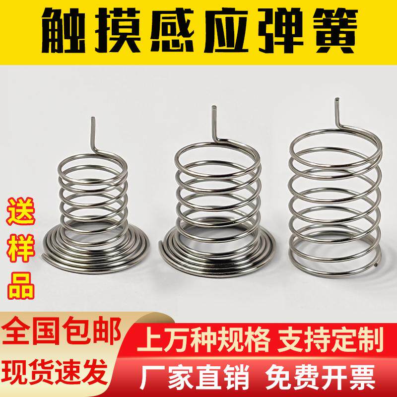 弹簧喇叭感应开关触摸芯片天线