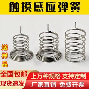 触摸弹簧感应按键触控面板镀镍类触控弹簧可上锡线路板定制定做