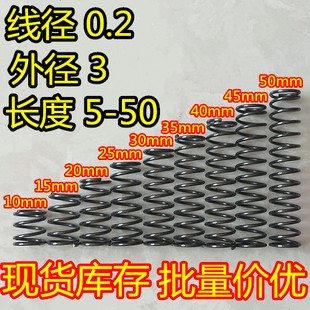 现货 压缩弹簧 压簧线0.2外径3长度5 10 15 20 25 30 35 40 45 50