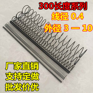 压缩弹簧 长弹簧 线径0.4 压簧 可定做 外径3—9长度300 现货