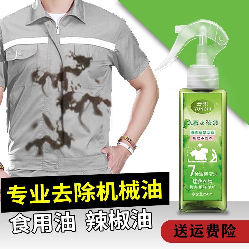 去机油污剂清洁衣服油渍油污油迹清洗神器去油王洗衣物顽固老油斑,洗护清洁剂/卫生巾/纸/香薰,干洗剂/衣物渗透清洁剂,淘宝优惠券,粉丝福利购,淘宝优惠卷