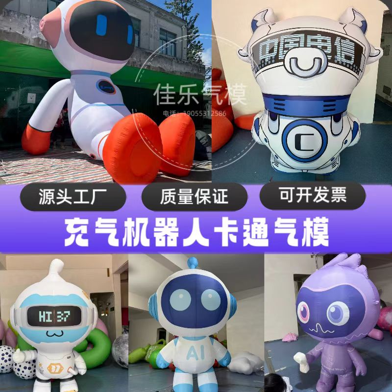 充气卡通人物气模发光机器人宇航员模型网红闭气PVC市集装饰气球