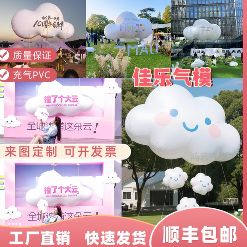 充气户外装饰云朵气模定制PVC闭气发光创意集市露营打卡美陈装饰