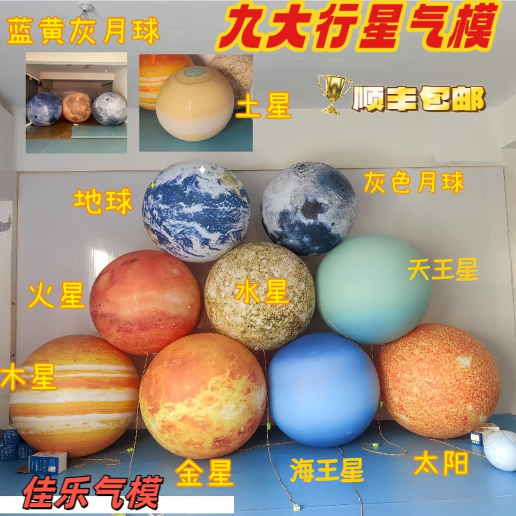 充气九大行星八大行星PVC气模闭气悬挂地球月球太阳星球星空球