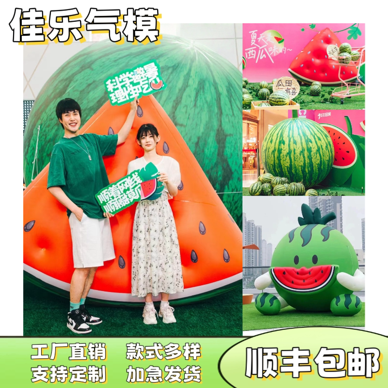 定制PVC西瓜造型气球 充气卡充气气模