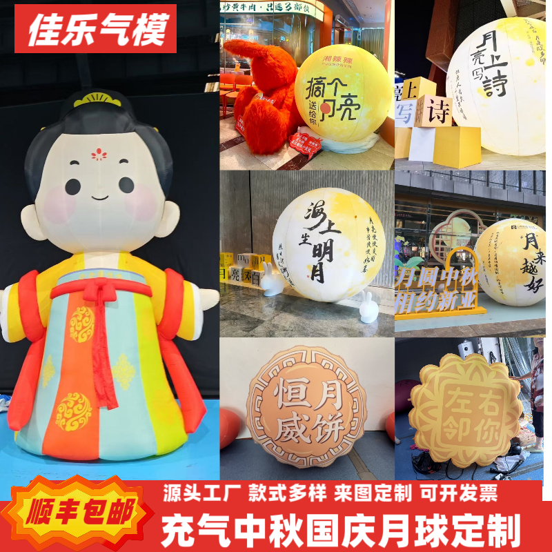 中秋节发光充气月球气模PVC月亮月饼星球玉兔气模定制户外装饰品