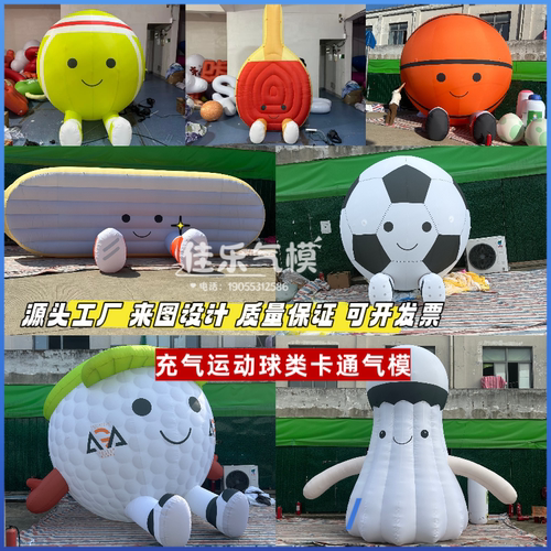 充气牛津布平纹尼足球气模网球乒乓球拍篮球高尔夫球卡通模型定制