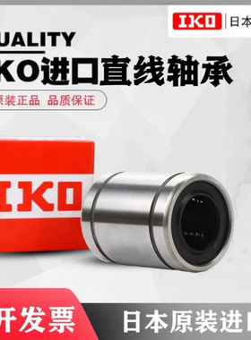 IKO进口直线轴承LM61219 81524 81517 101930 122130 F N NUU UU