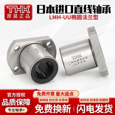 THK进口双切边直线轴承LMH6UU