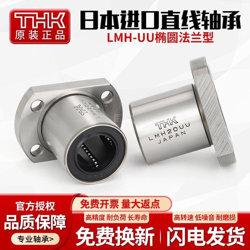 THK进口双切边直线轴承LMH6UU