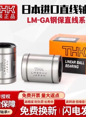 进口THK高温LM6 8 10 12 16 20 25 30 35 40 50 60GA钢保直线轴承