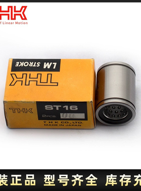 THK行程衬套轴承ST 6 8 10 12 16 20 25 30 35 40 45 50 60 70UUB