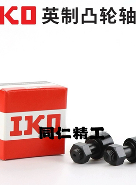 日本IKO进口CFH CCFH 英制螺栓轴承 1-2-1/2/4  1/4 5/8 7/8 B SB