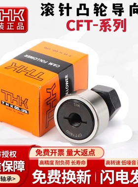 THK进口螺栓滚轮凸轮随动器轴承CFT6 8 10 12 16 18 20 24UU UUR