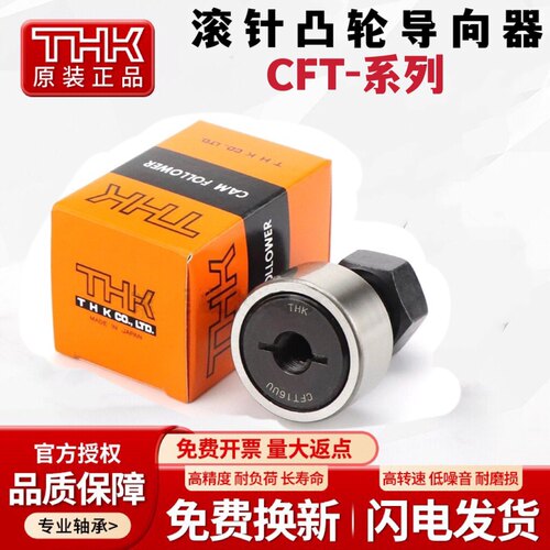 THK进口螺栓滚轮凸轮随动器轴承CFT6 8 10 12 16 18 20 24UU UUR
