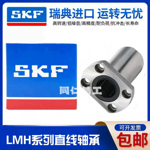 SKF进口切边法兰直线轴承LMH6