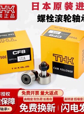 THK进口精密凸轮随动导向器CF10 12 16 18 20 24 V-AB VUU-AB A