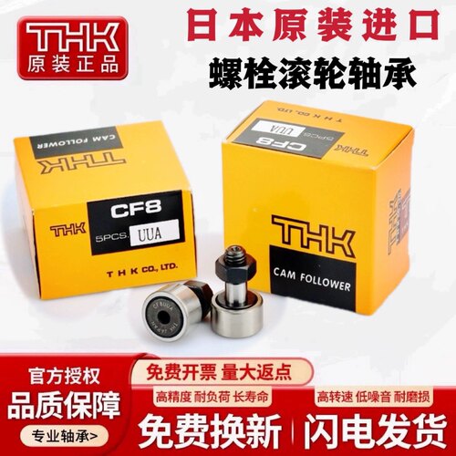THK进口精密凸轮随动导向器CF10 12 16 18 20 24 V-AB VUU-AB A