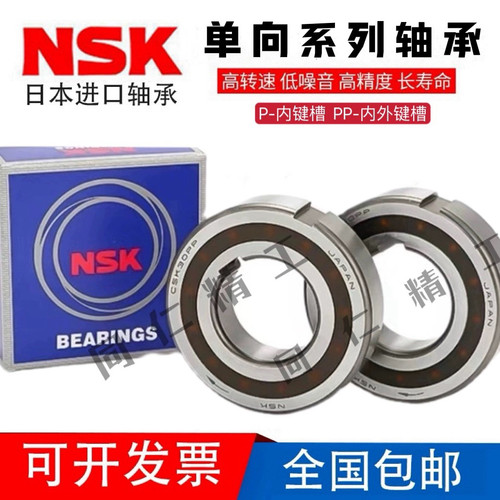 NSK进口加厚单向轴承CSK 15 17 20 25 30 35 40 PP-2RS  内外键槽