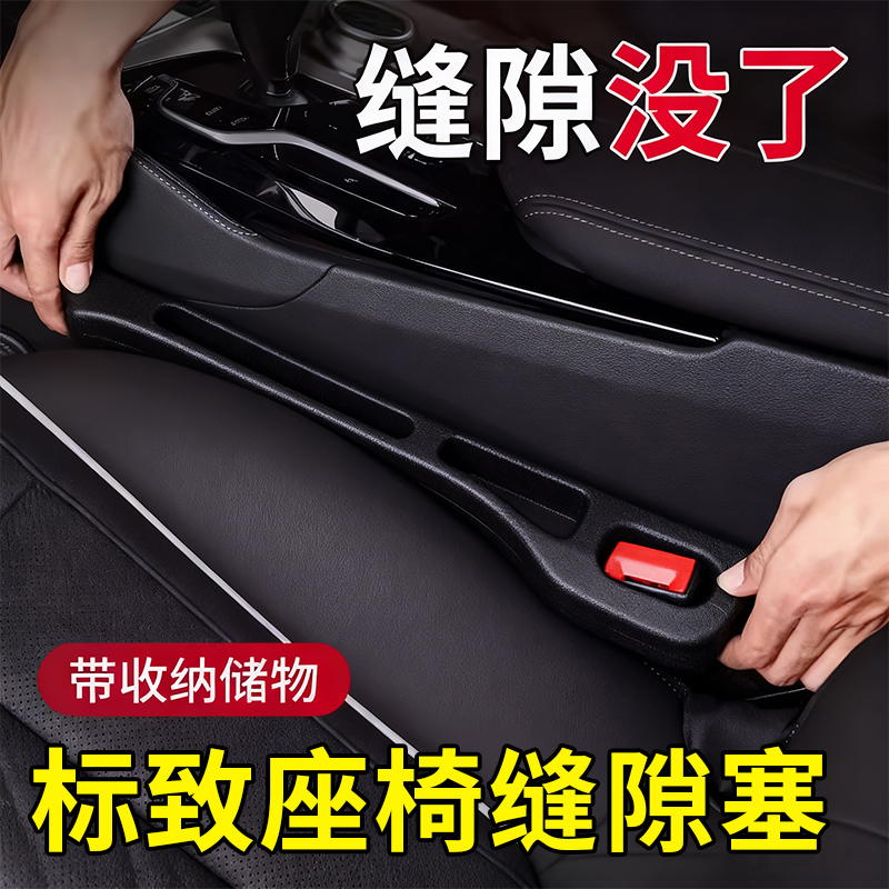 标致307/308/408X/508汽车座椅缝隙塞条4008收纳车载内饰用品5008