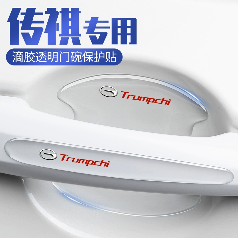 传祺向往S7/S9/M6/M8/E9/ES9车门防撞条把手防刮贴门碗保护膜用品
