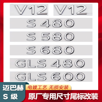 迈巴赫GLS480GLS600字母标