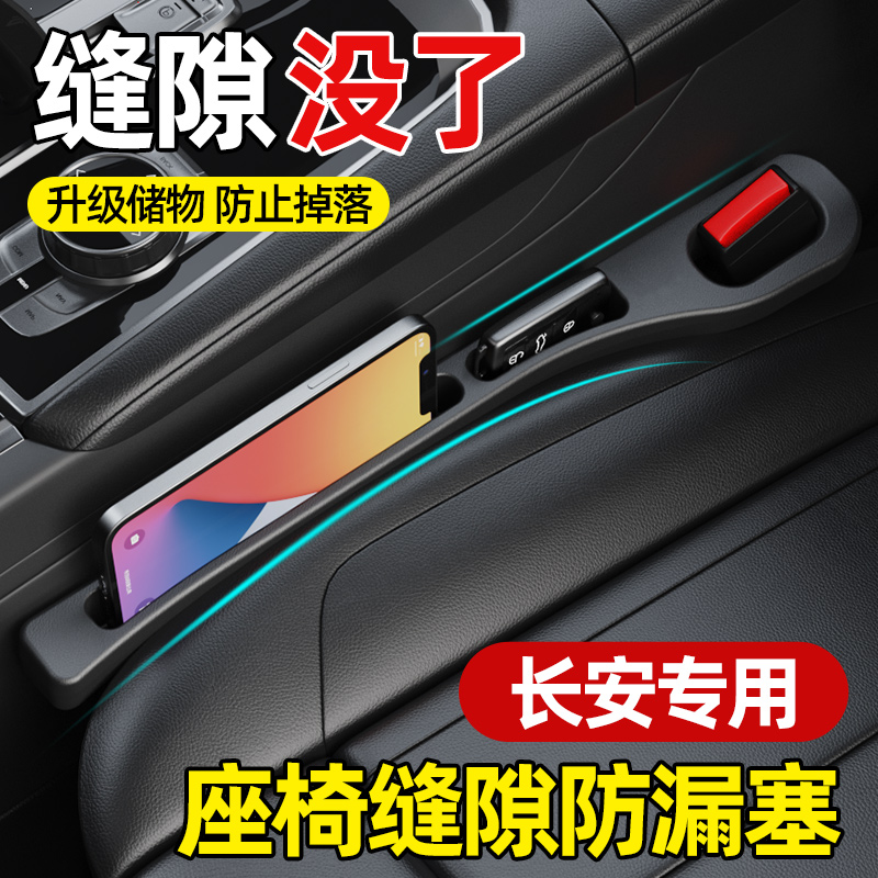 长安CS75/CS55/CS35PLUS逸动UNI-V/Z/K/T/Lumin汽车座椅缝隙塞条
