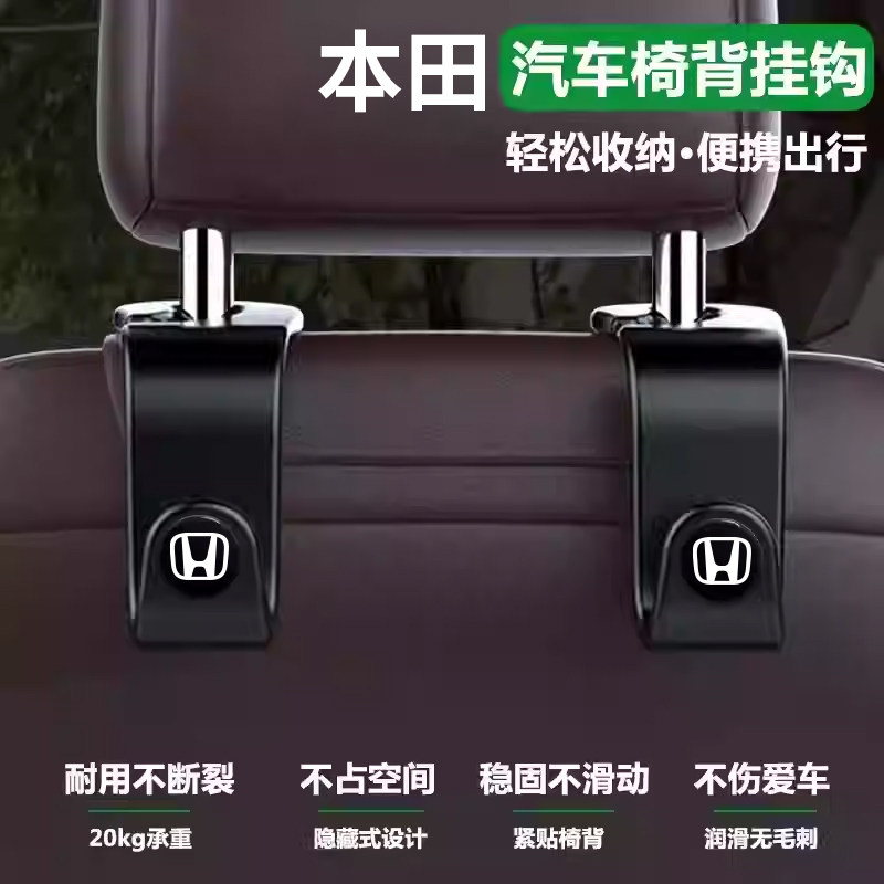 本田雅阁CRV皓影XRV思域奥德赛缤智车载挂钩座椅后排专用汽车用品