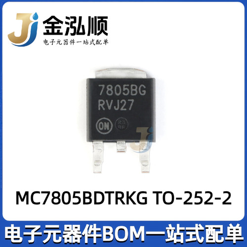 原装正品 MC7805BDTRKG TO-252-2 5V/1A 正输出 线性稳压器芯片