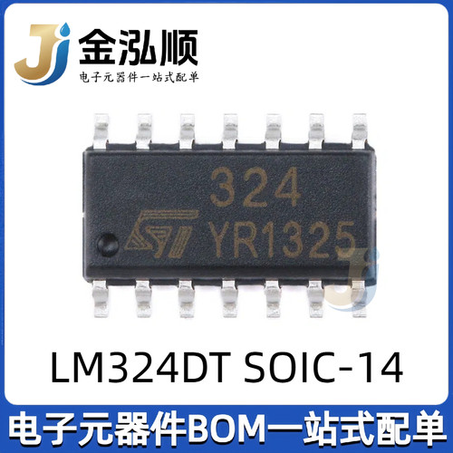 原装正品 贴片 LM324DT SOIC-14 芯片 四路运算放大器IC芯片