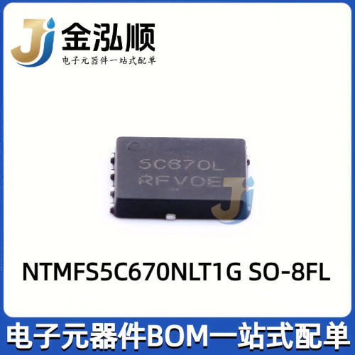 原装正品 NTMFS5C670NLT1G SO-8FL 丝印 5C670L MOS场效应管