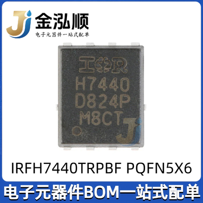 原装正品 IRFH7440TRPBF PQFN5X6 N沟道 40V/85A 贴片MOSFET管