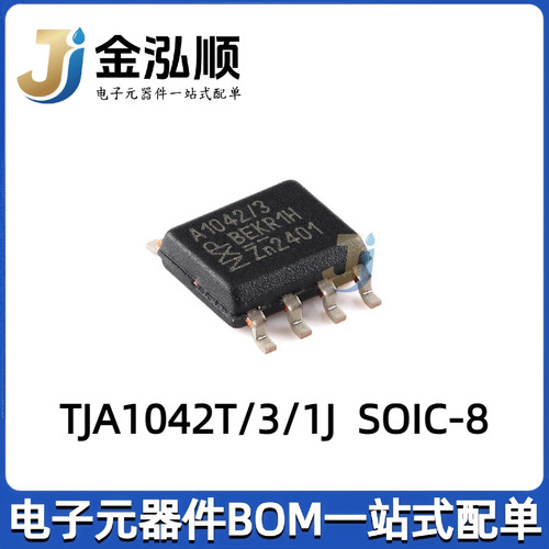 原装正品TJA1042T/3/1J SOIC-8 具有待机模式的高速CAN收发器芯片