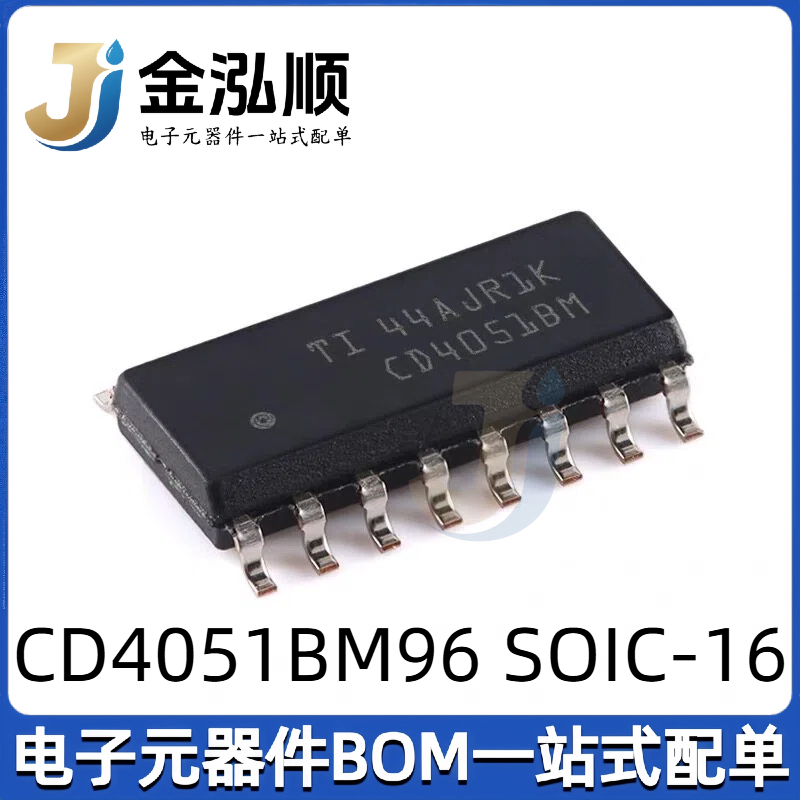 CD4051BM96 SOIC-16 CMOS单路8通道模拟多路复用器芯片