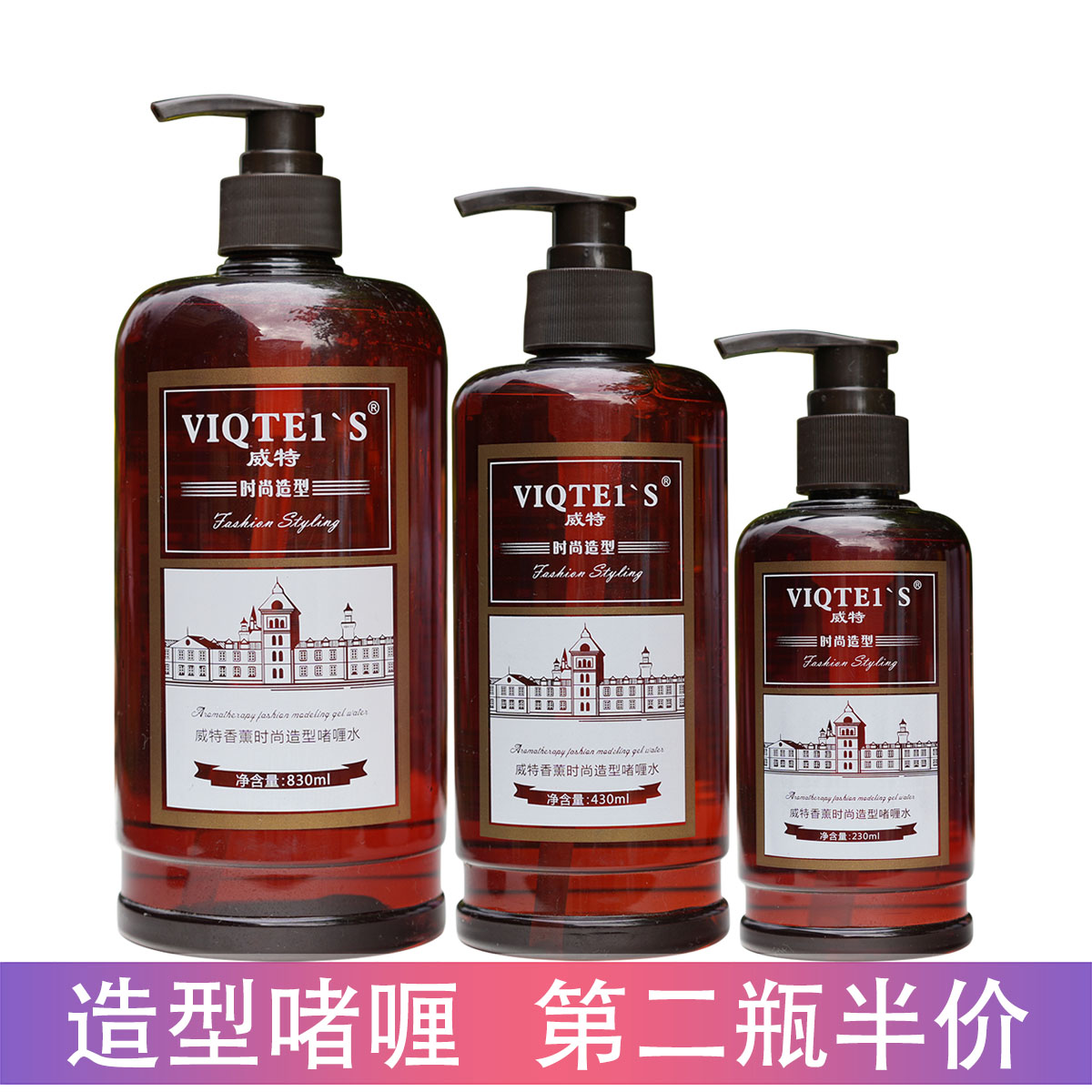 新海岸保湿定型啫喱水持久造型
