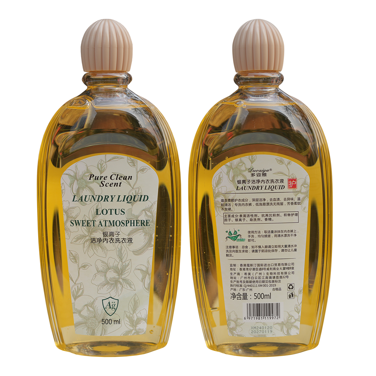 多姿雅银离子洁净内衣洗衣液