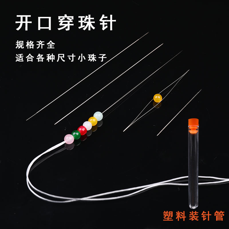 手工diy串珠工具开口针钩针引线