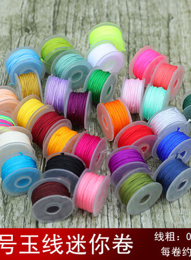 包邮71号玉线0.4mm手工编织红绳子穿珠编绳戒指编手链串珠绳极细