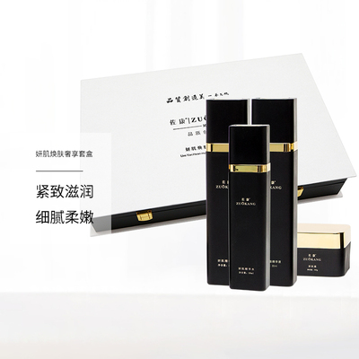 佐康肌焕肤奢享修护水乳套盒