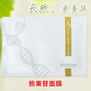 瑶芳清颜熊果VC靓颜面膜滋养蚕丝银耳多糖保湿面膜瑶之密面膜语