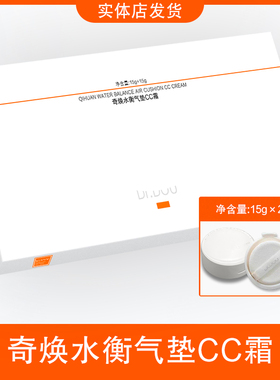 痘医生奇焕水衡气垫CC霜透气水润遮瑕提亮保湿持久不易脱妆15g*2