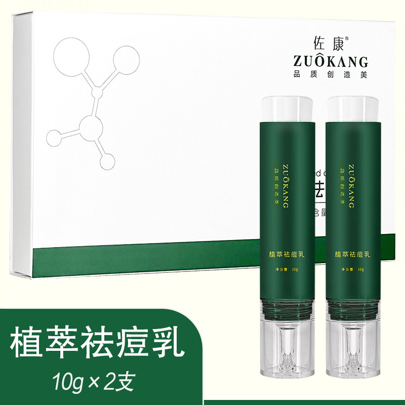 佐康祛痘套盒植觉净肤原液抗痘粉刺闭口美容院连翘祛痘精华乳液