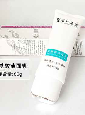 瑶芳清颜洗面奶控油清螨温和泡沫清洁洁面乳氨基酸洗面奶80ml