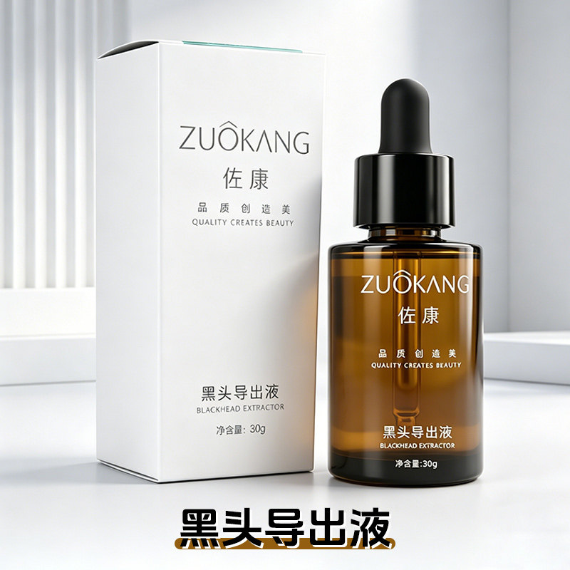 佐康深层清洁导出液白头粉刺清洁疏通毛孔油脂污垢黑头精华液30ml